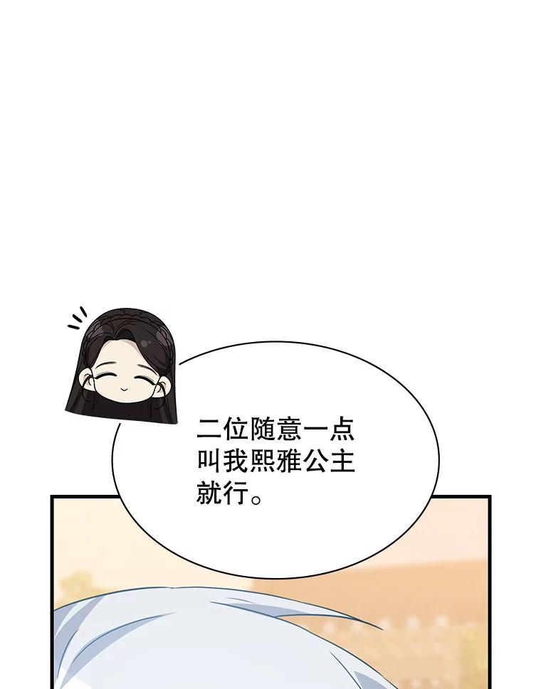 《游戏奇缘》49.诬陷革命军？ 第40页