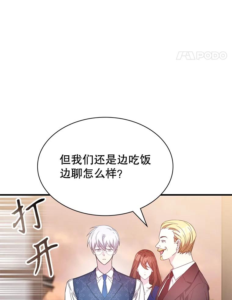 《游戏奇缘》49.诬陷革命军？ 第58页