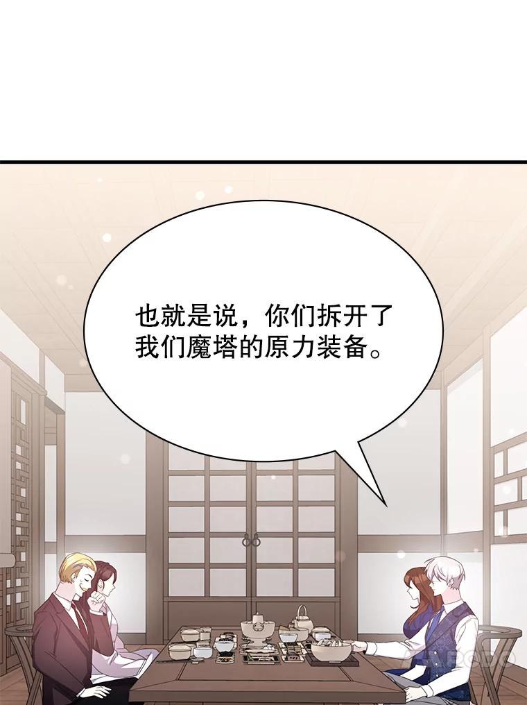 《游戏奇缘》49.诬陷革命军？ 第87页