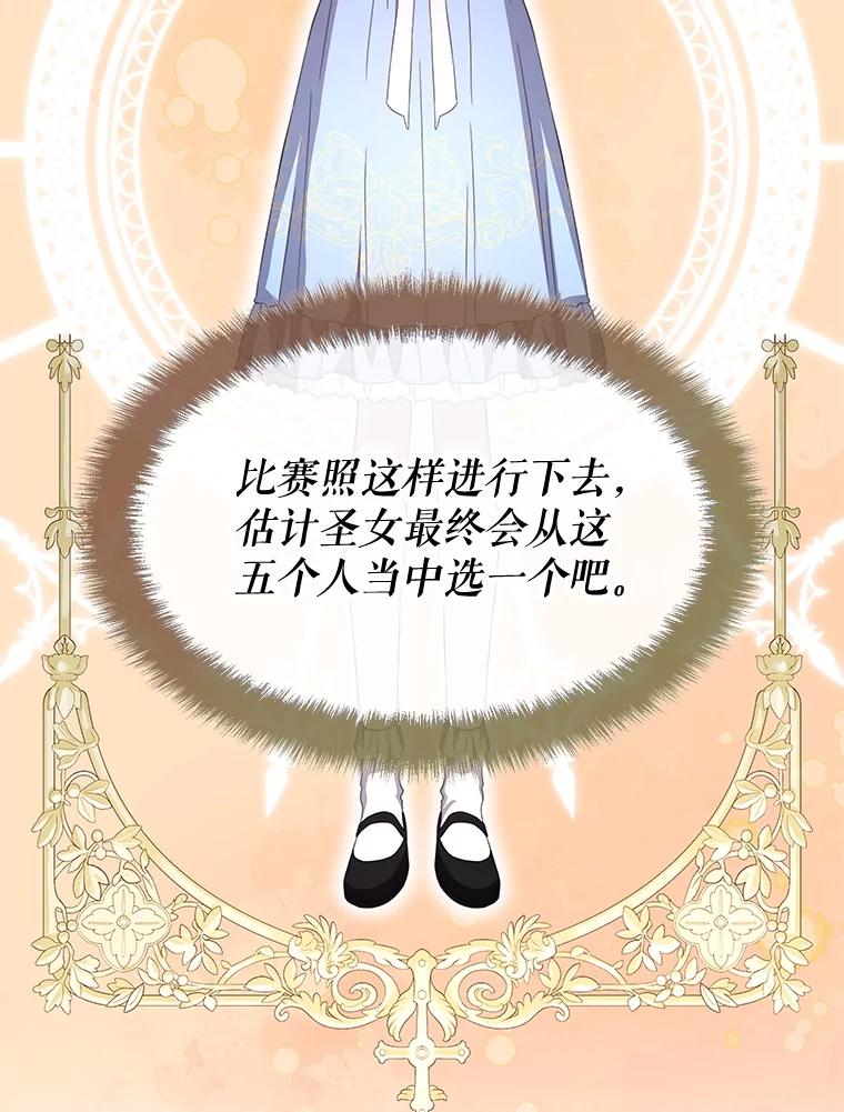 《游戏奇缘》49.诬陷革命军？ 第19页