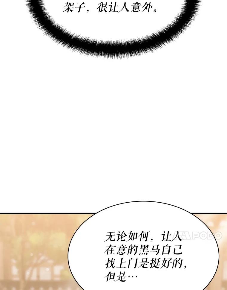 《游戏奇缘》49.诬陷革命军？ 第44页