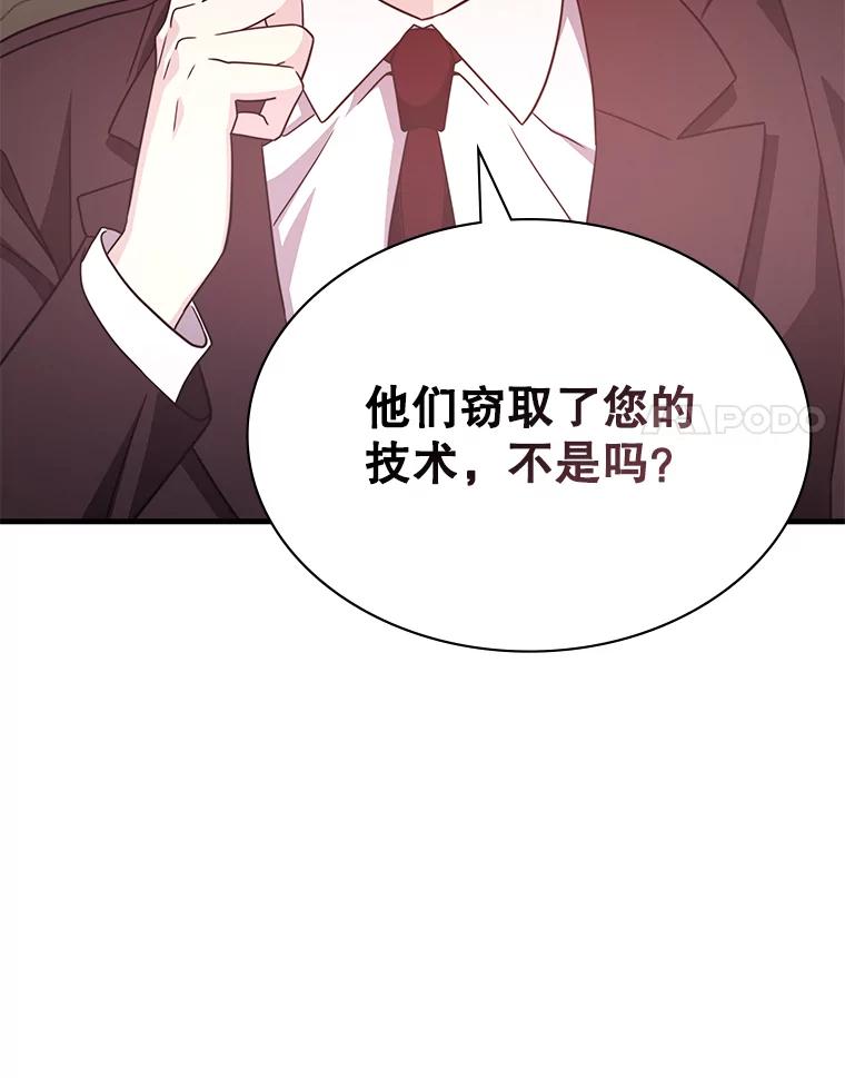 《游戏奇缘》49.诬陷革命军？ 第94页