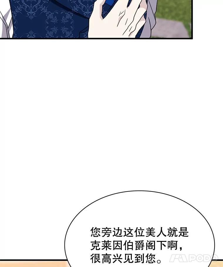 《游戏奇缘》49.诬陷革命军？ 第38页