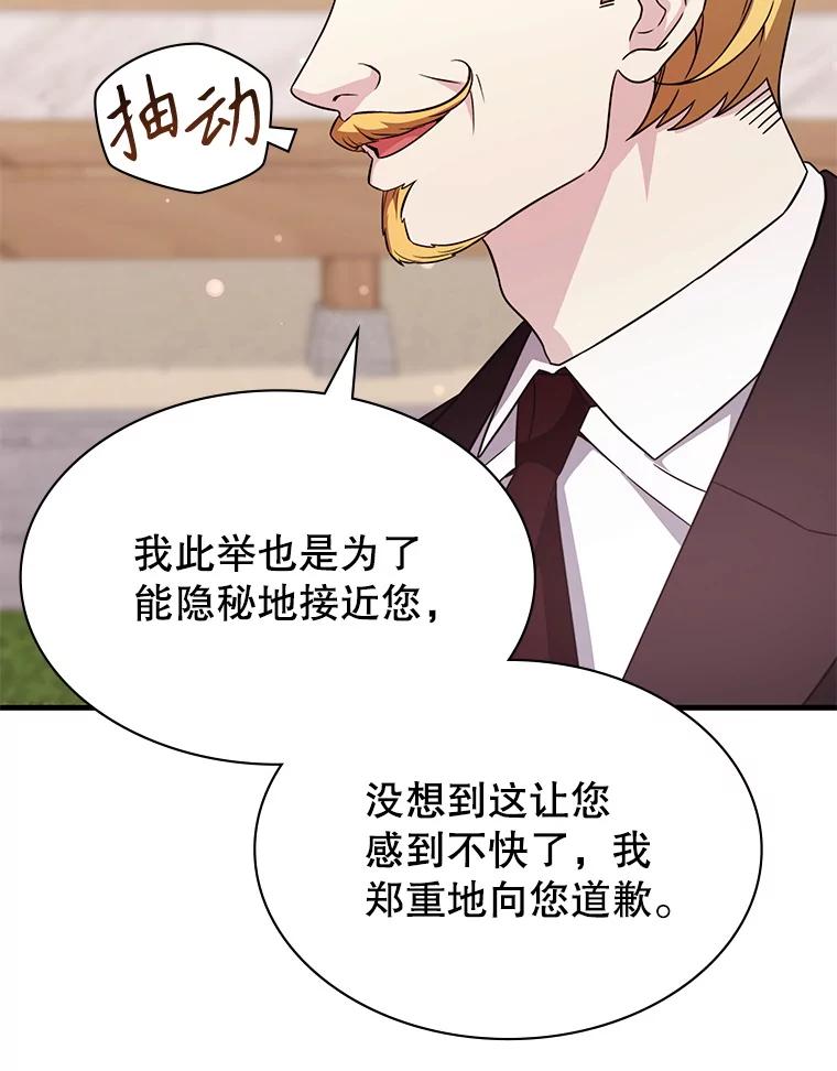 《游戏奇缘》49.诬陷革命军？ 第55页