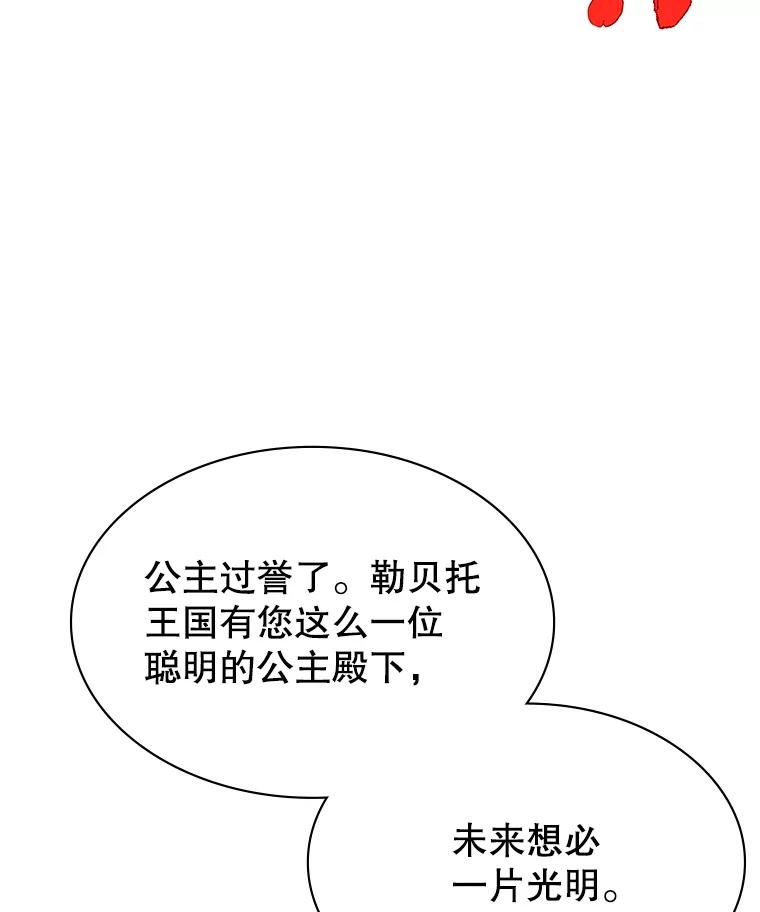 《游戏奇缘》49.诬陷革命军？ 第36页