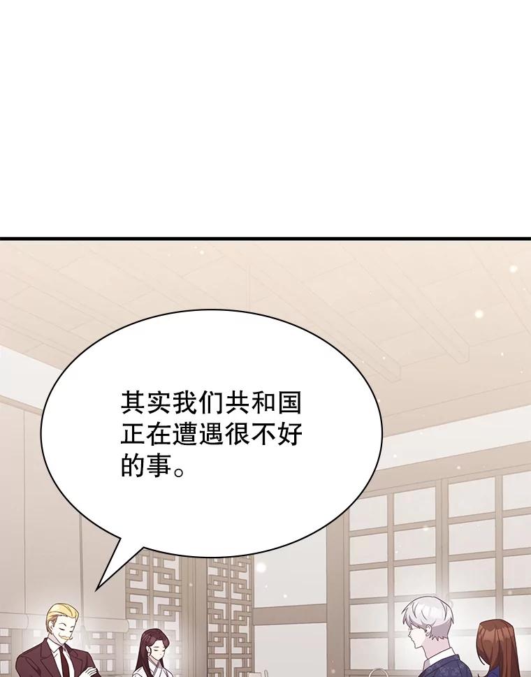 《游戏奇缘》49.诬陷革命军？ 第79页