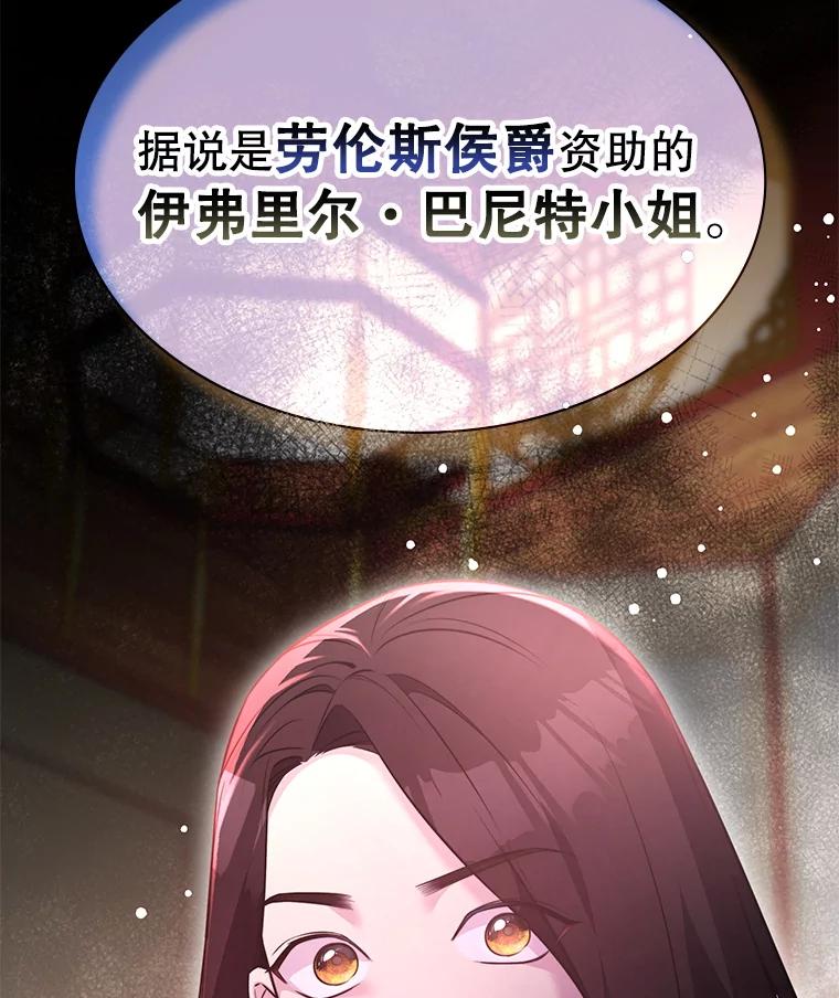 《游戏奇缘》50.祸水东引 第123页