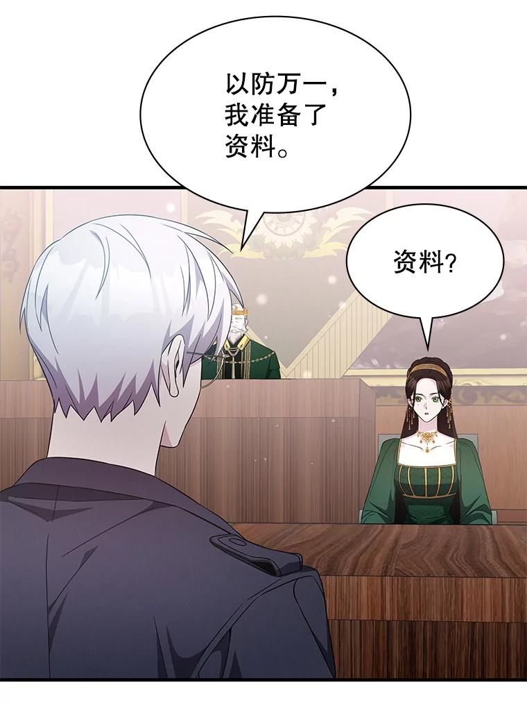 《游戏奇缘》50.祸水东引 第86页