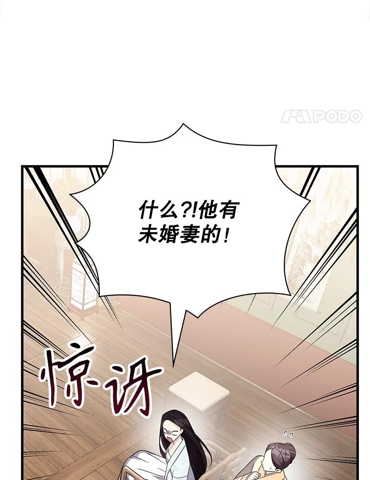 《游戏奇缘》50.祸水东引 第114页