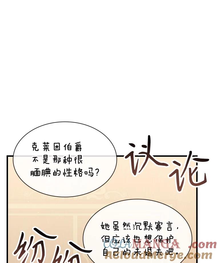 《游戏奇缘》50.祸水东引 第57页