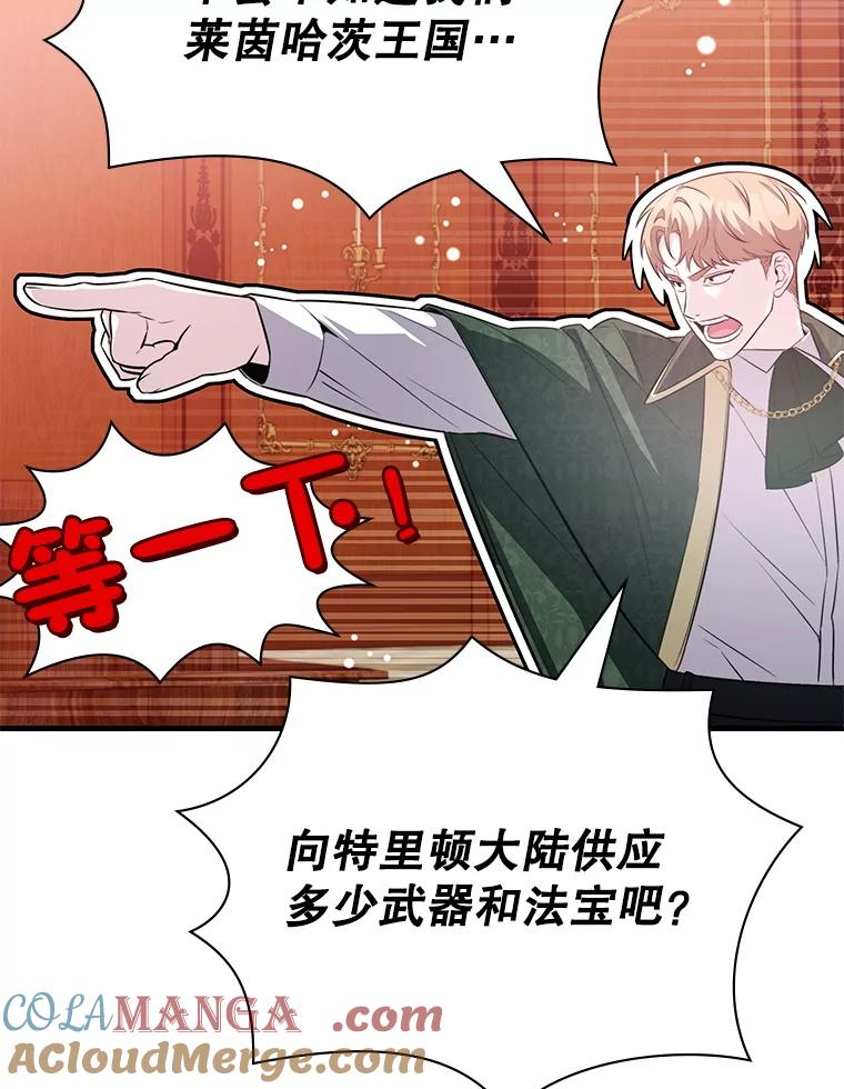 《游戏奇缘》50.祸水东引 第49页