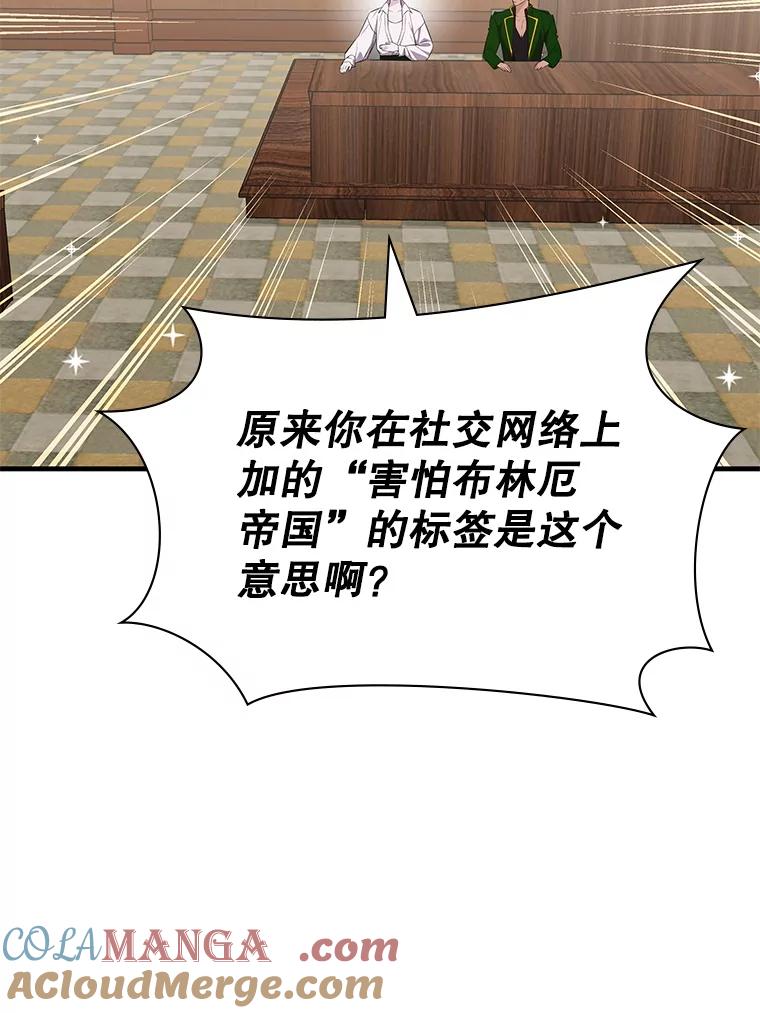 《游戏奇缘》50.祸水东引 第93页