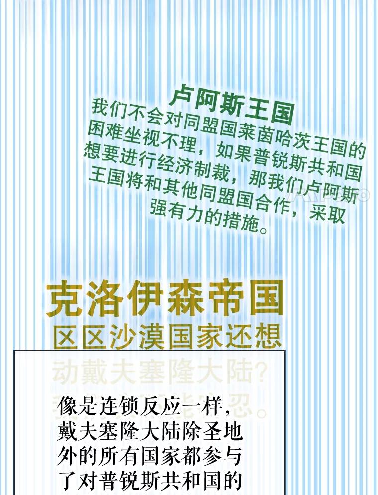《游戏奇缘》50.祸水东引 第104页