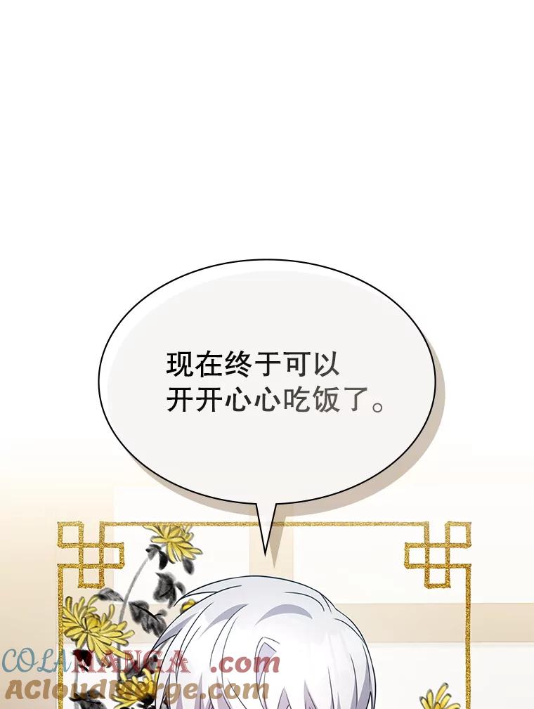 《游戏奇缘》50.祸水东引 第25页