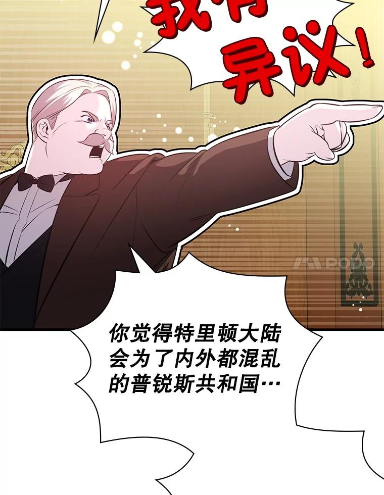 《游戏奇缘》50.祸水东引 第51页