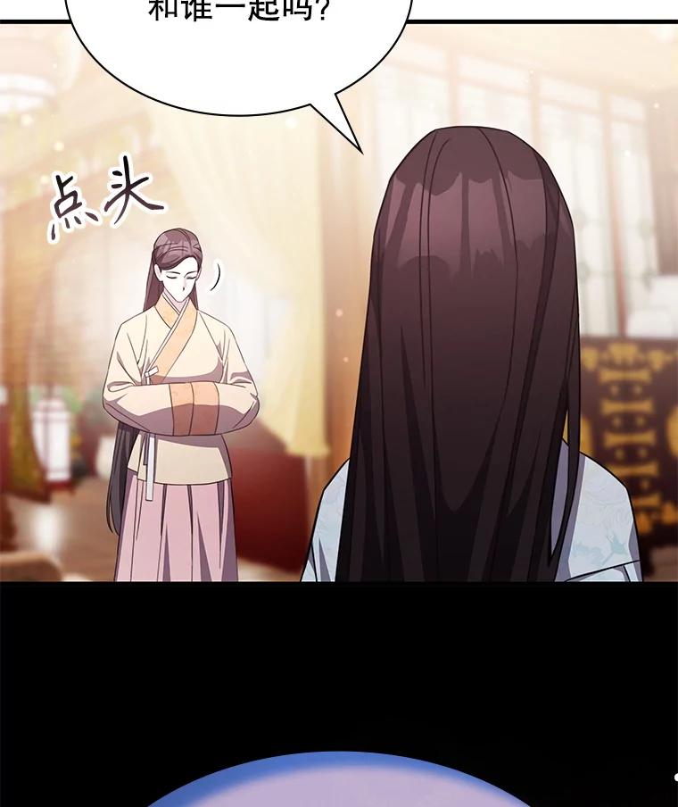《游戏奇缘》50.祸水东引 第122页