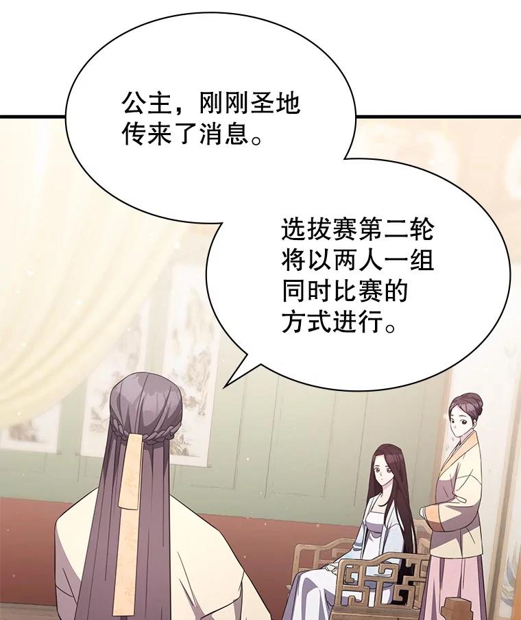 《游戏奇缘》50.祸水东引 第118页