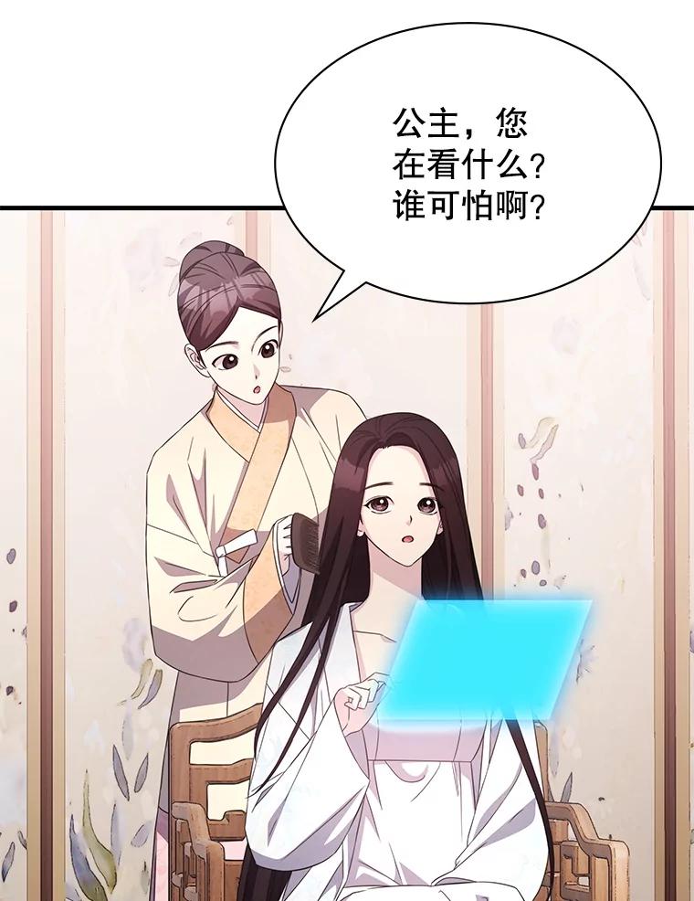 《游戏奇缘》50.祸水东引 第108页