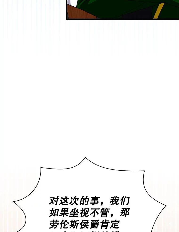 《游戏奇缘》50.祸水东引 第36页