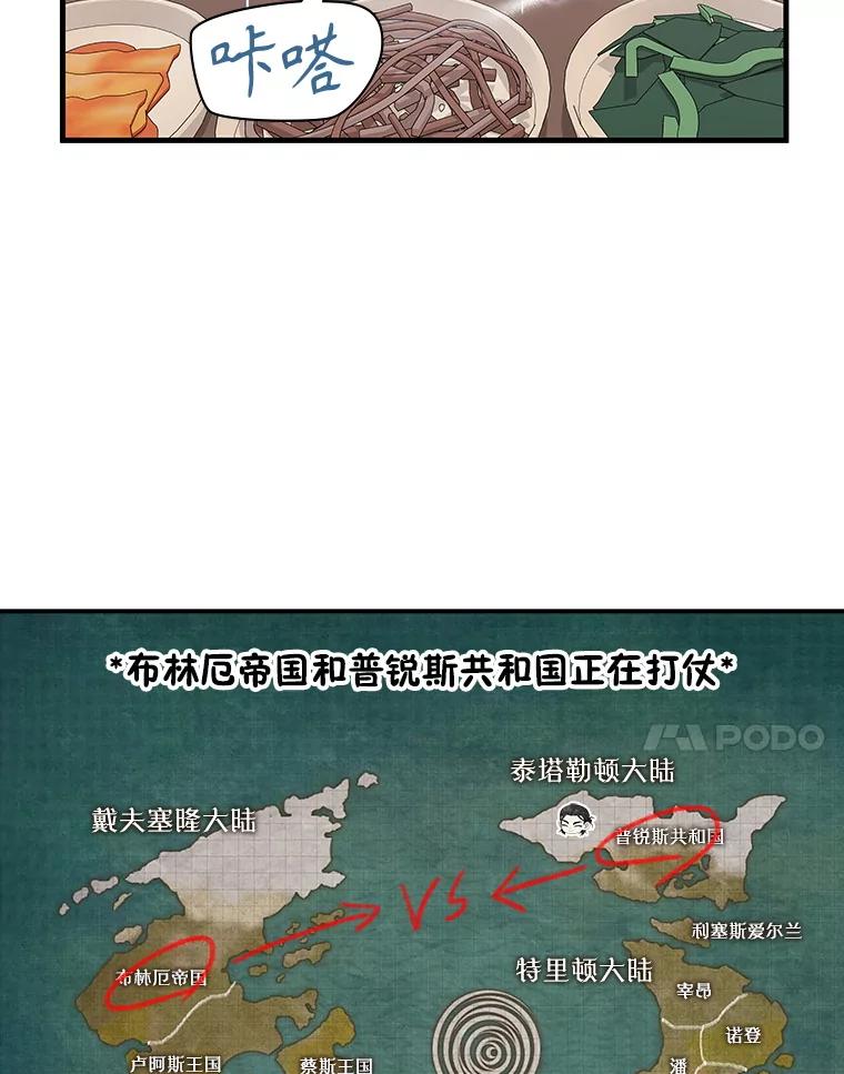 《游戏奇缘》50.祸水东引 第7页