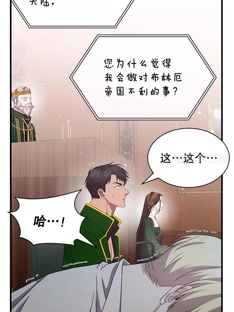 《游戏奇缘》50.祸水东引 第91页