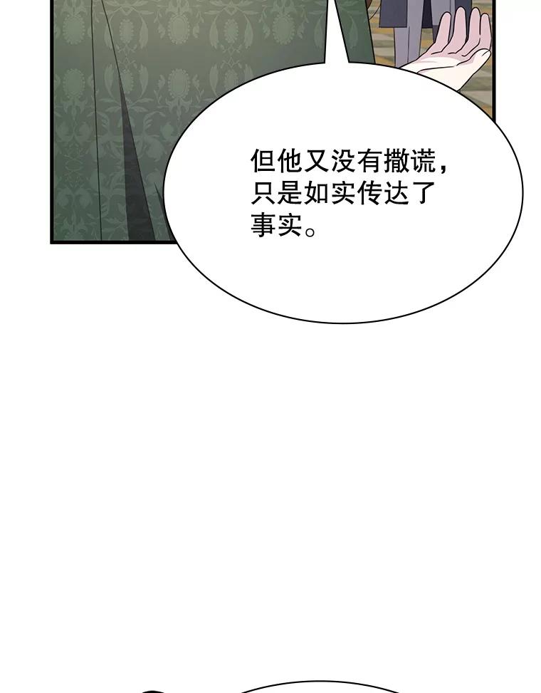 《游戏奇缘》50.祸水东引 第63页