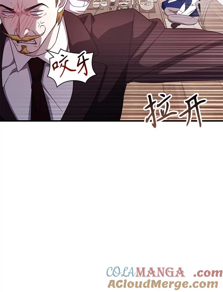 《游戏奇缘》50.祸水东引 第21页