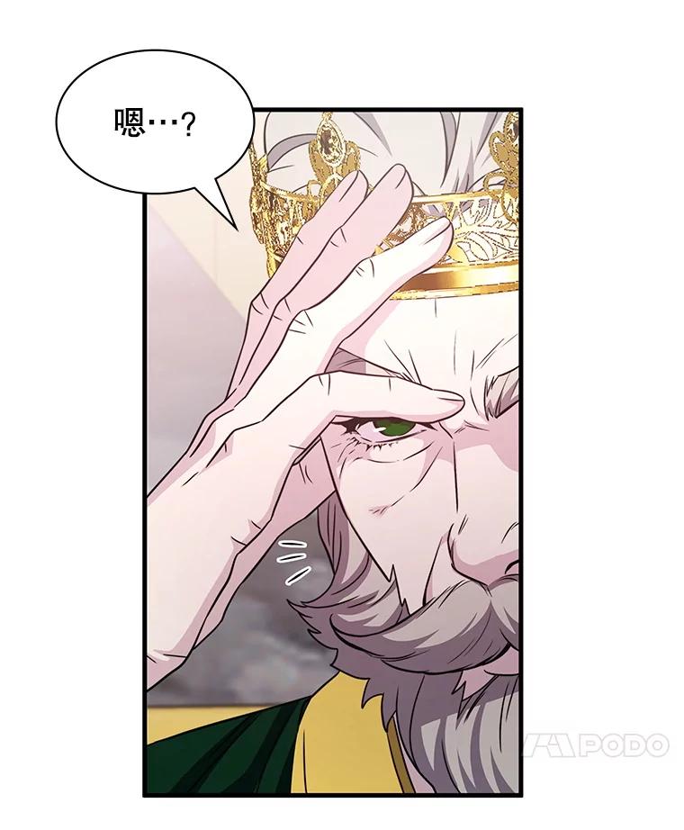 《游戏奇缘》50.祸水东引 第54页