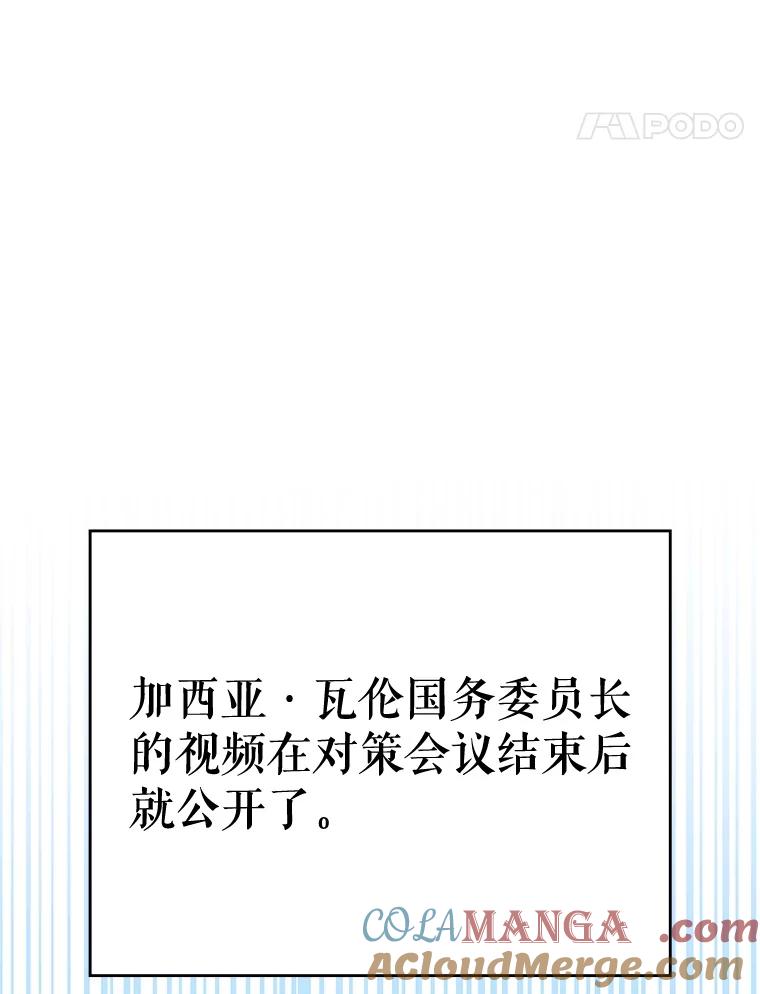 《游戏奇缘》50.祸水东引 第101页