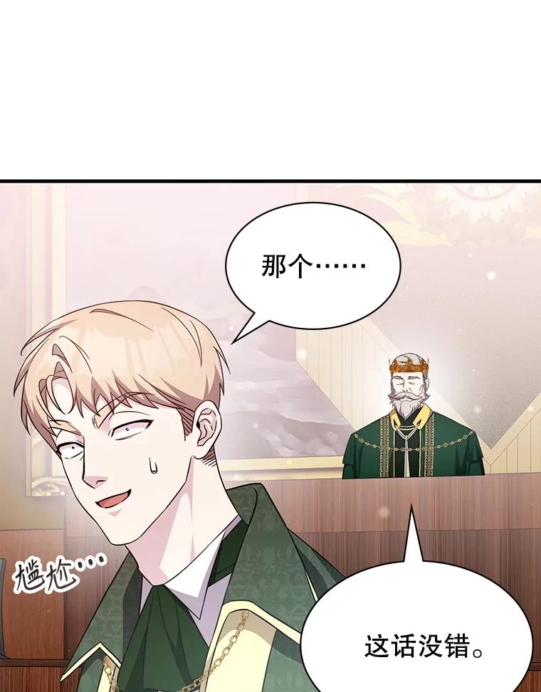 《游戏奇缘》50.祸水东引 第66页