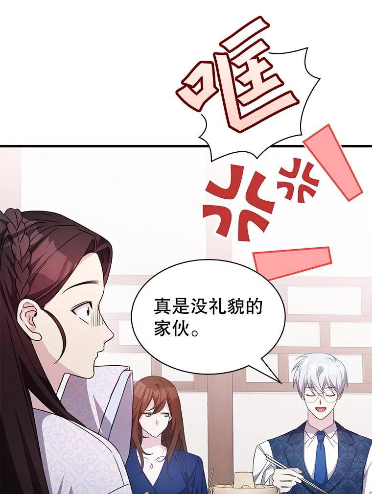 《游戏奇缘》50.祸水东引 第22页