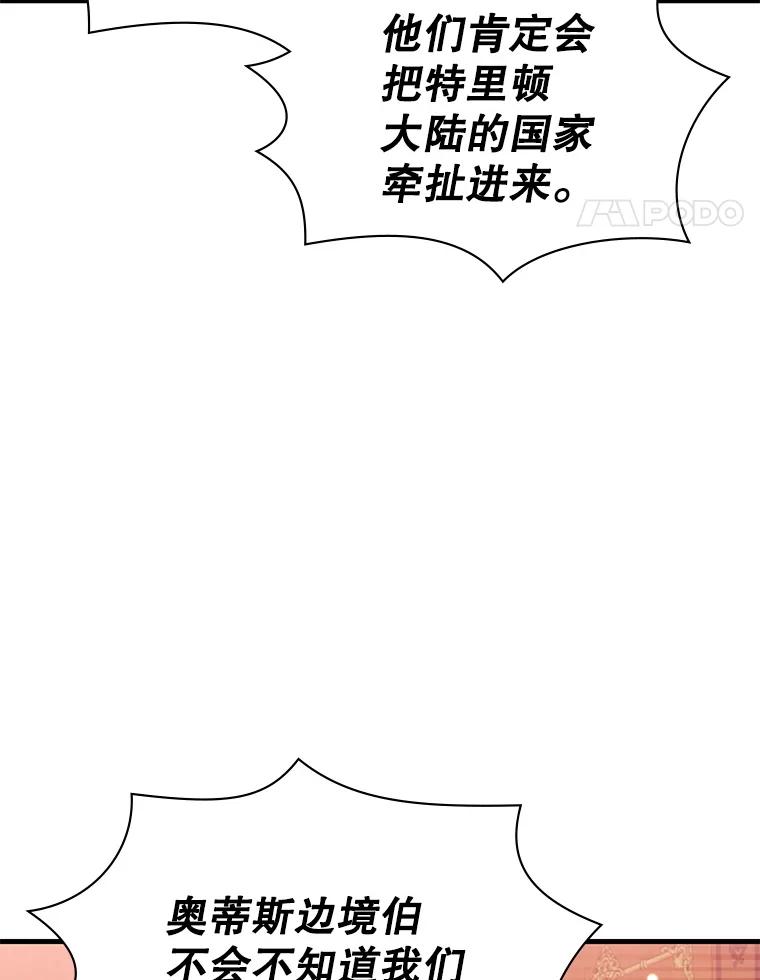 《游戏奇缘》50.祸水东引 第48页