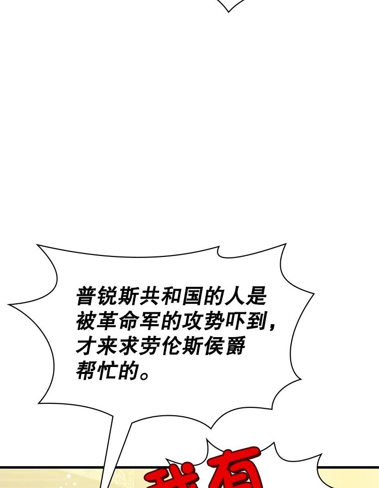 《游戏奇缘》50.祸水东引 第50页