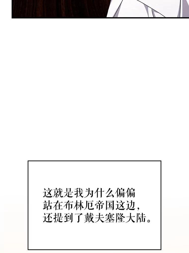 《游戏奇缘》50.祸水东引 第96页