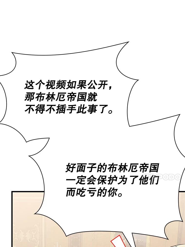 《游戏奇缘》50.祸水东引 第94页