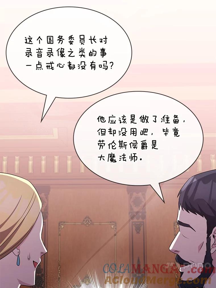 《游戏奇缘》50.祸水东引 第97页