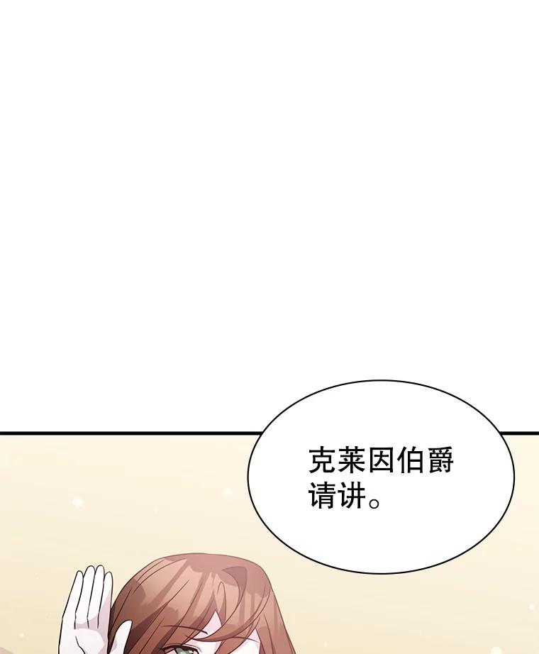 《游戏奇缘》50.祸水东引 第55页