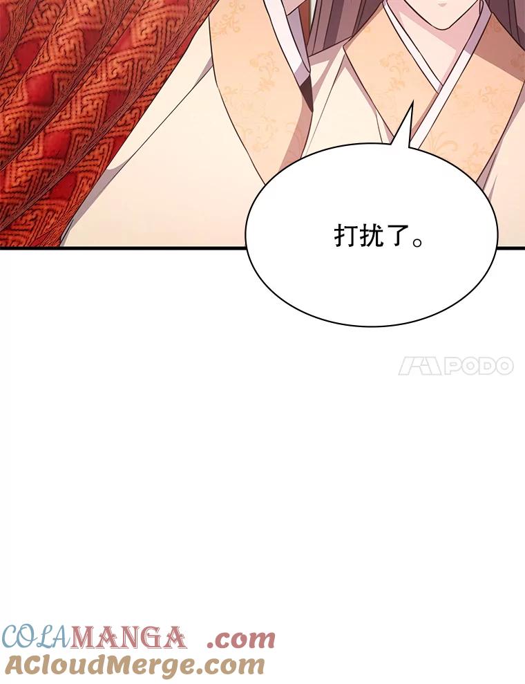 《游戏奇缘》50.祸水东引 第117页