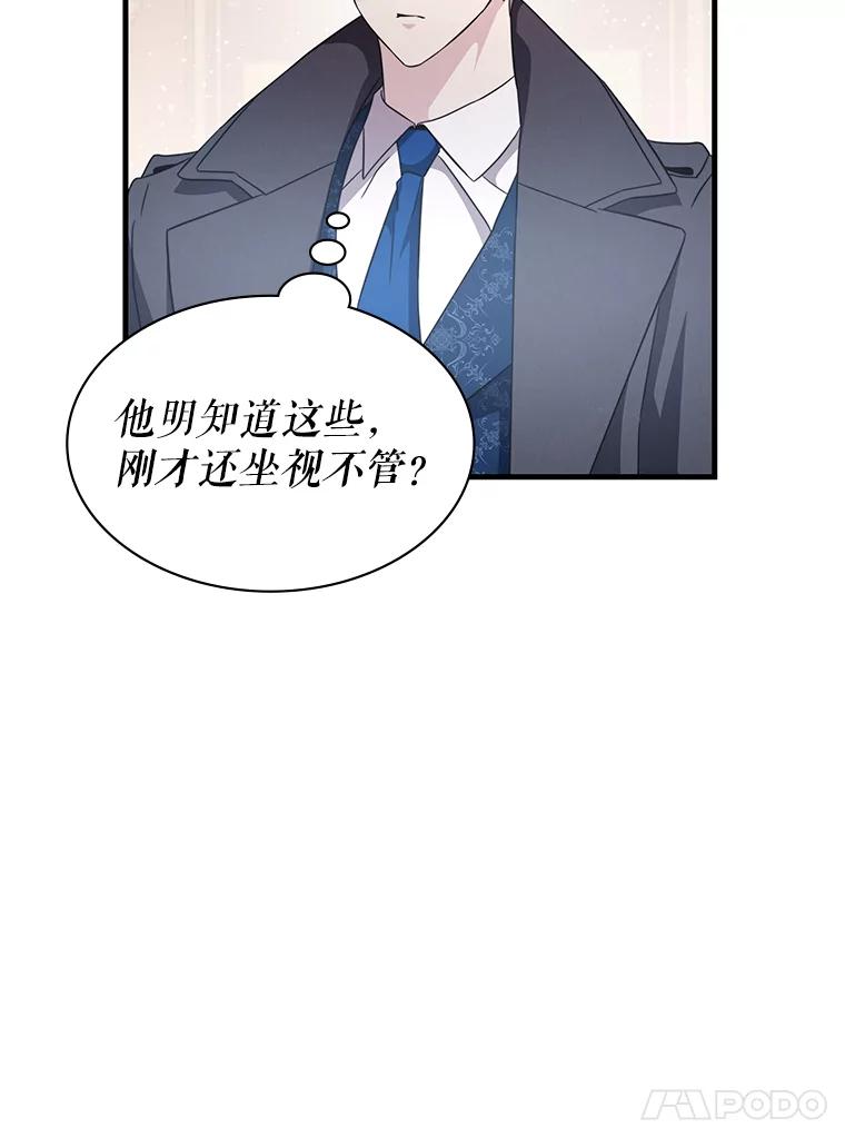 《游戏奇缘》50.祸水东引 第75页