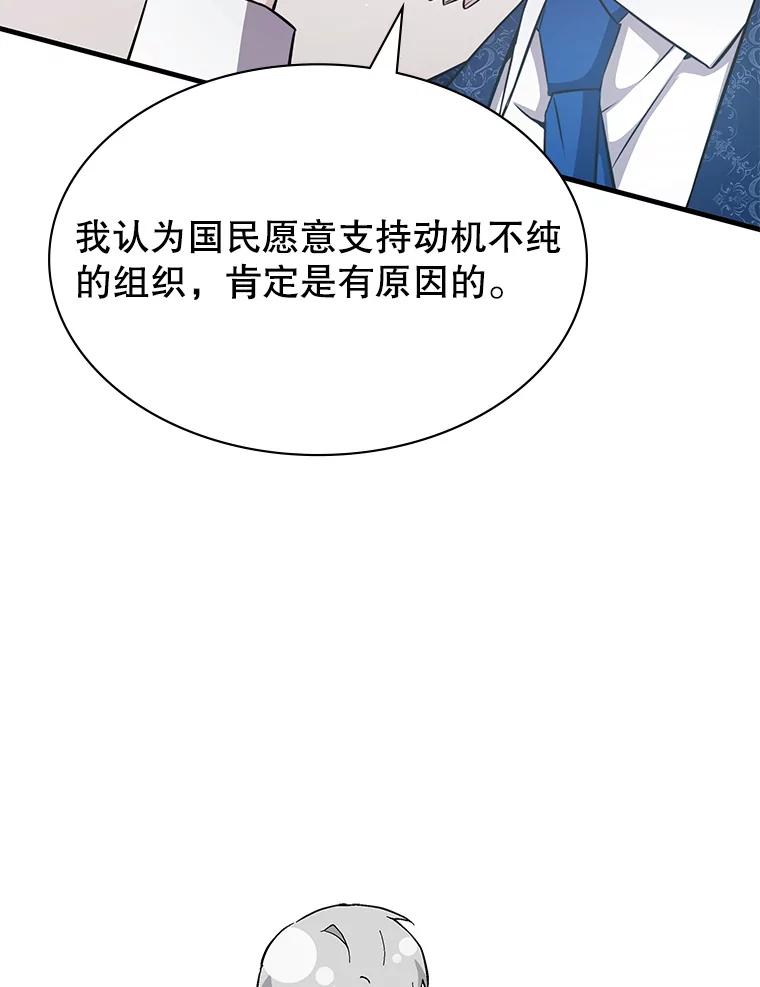 《游戏奇缘》50.祸水东引 第16页