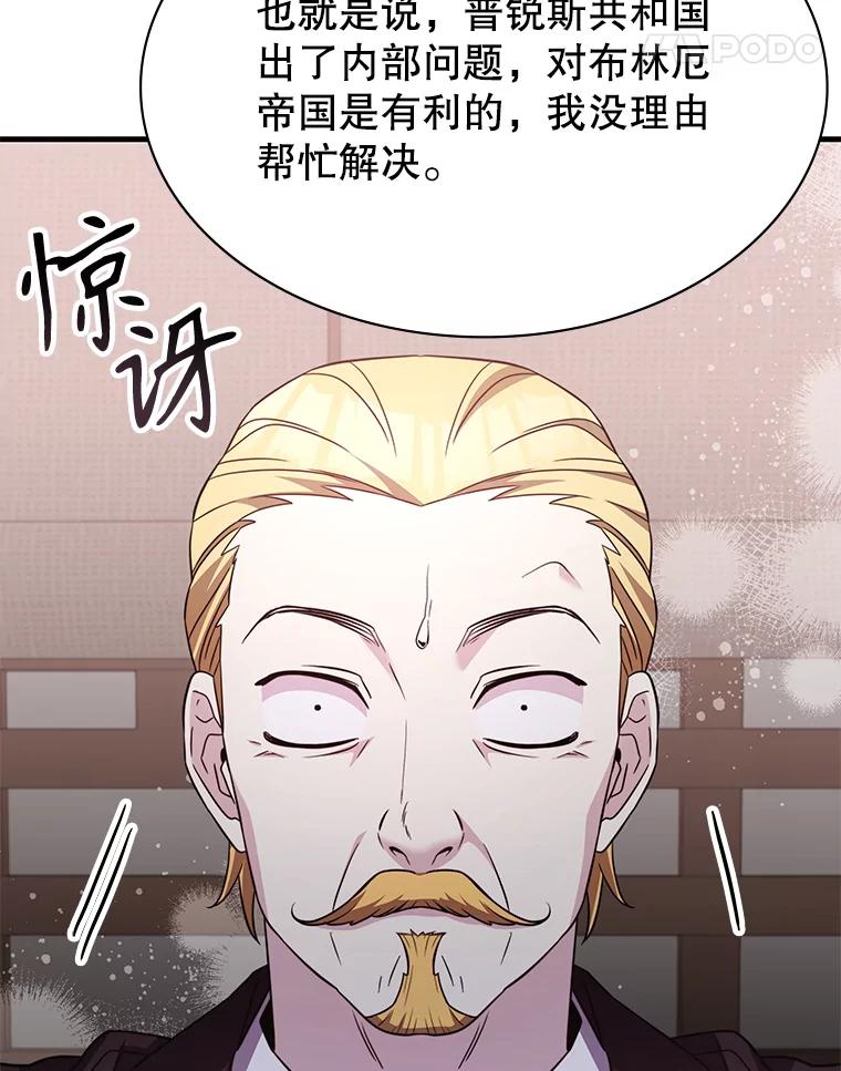 《游戏奇缘》50.祸水东引 第11页