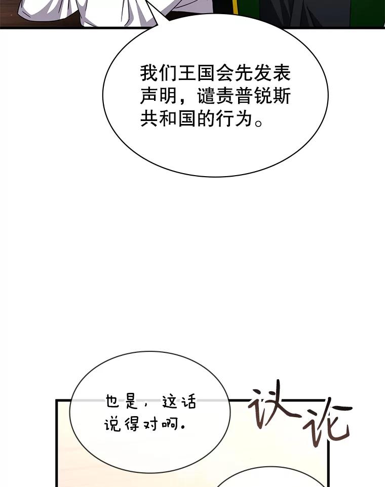 《游戏奇缘》50.祸水东引 第79页
