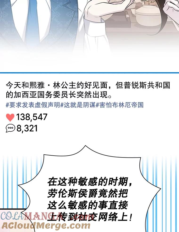 《游戏奇缘》50.祸水东引 第33页