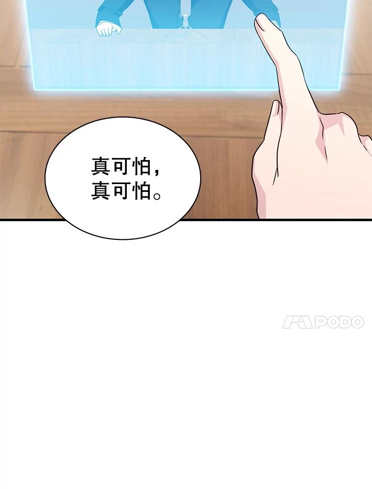 《游戏奇缘》50.祸水东引 第107页