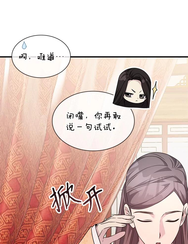 《游戏奇缘》50.祸水东引 第116页