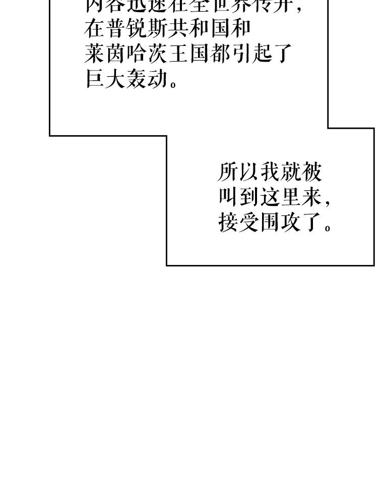 《游戏奇缘》50.祸水东引 第40页
