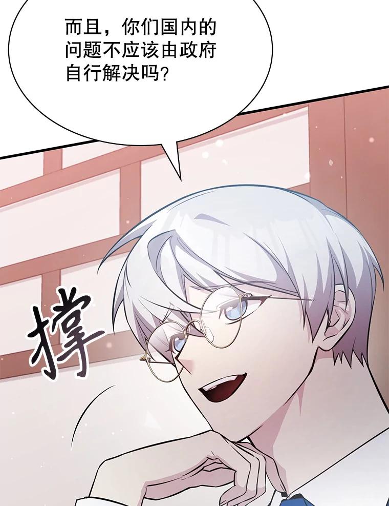《游戏奇缘》50.祸水东引 第15页