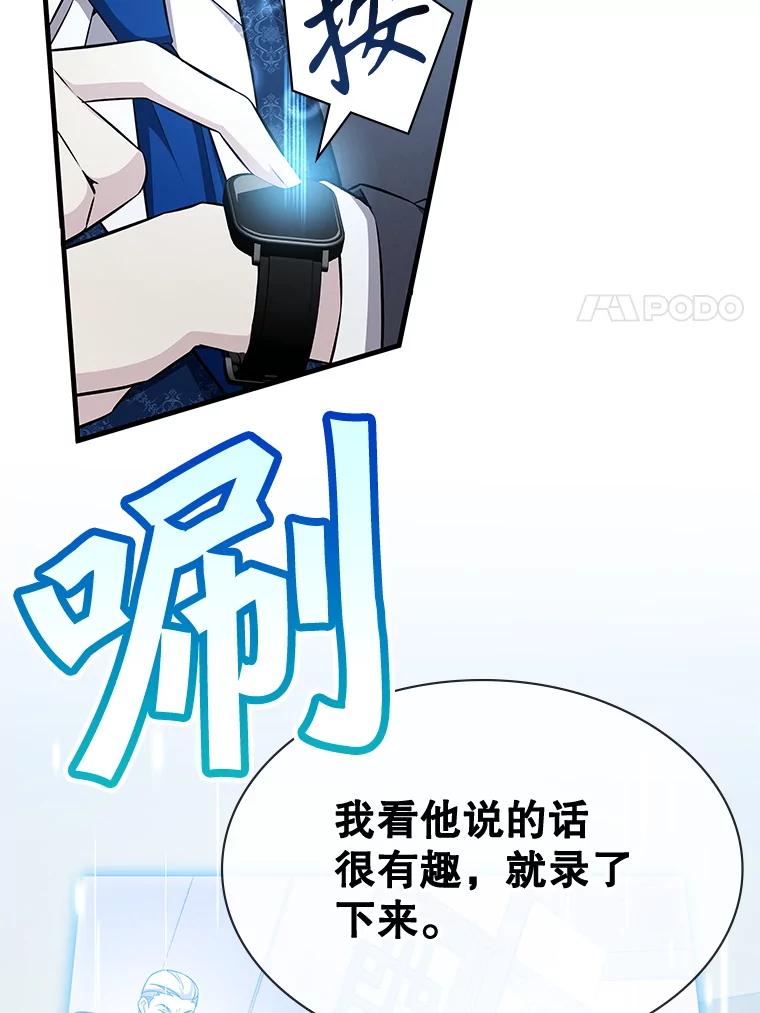 《游戏奇缘》50.祸水东引 第88页
