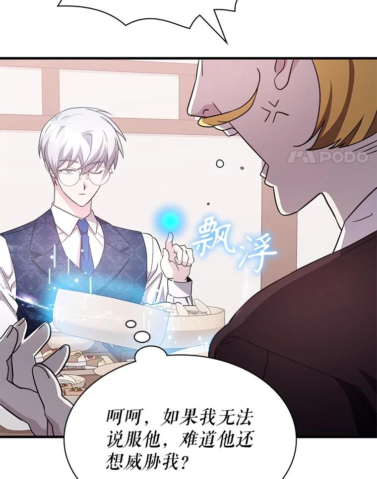 《游戏奇缘》50.祸水东引 第4页