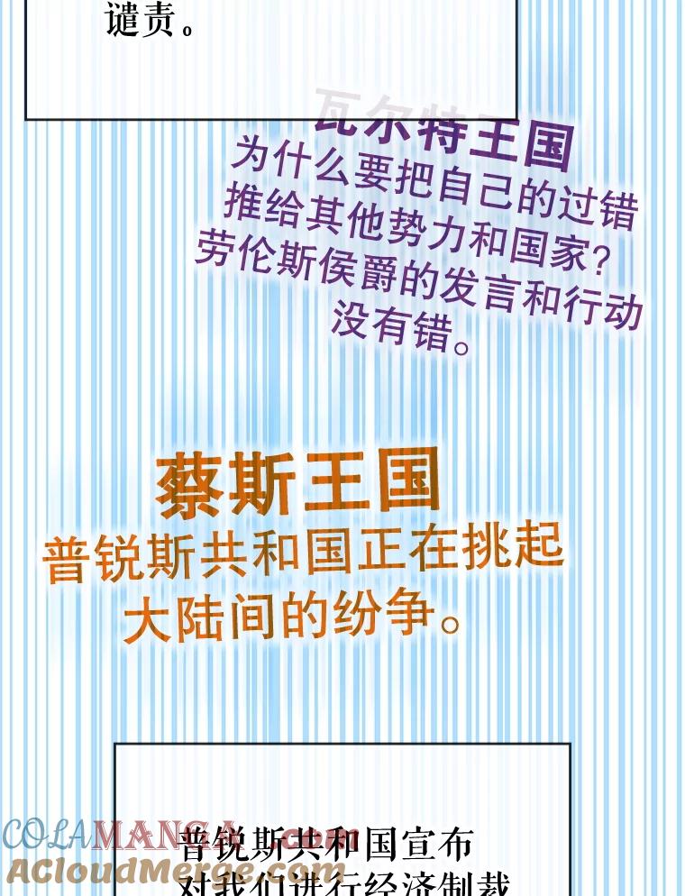 《游戏奇缘》50.祸水东引 第105页